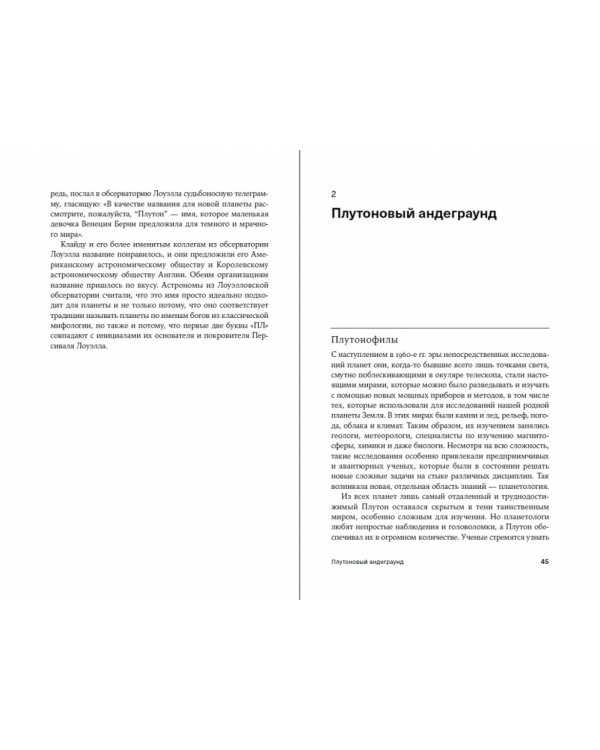 За новыми горизонтами. Первый полет к Плутону