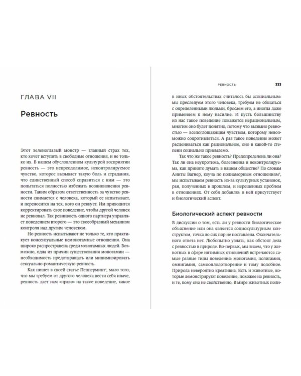 Полиамория.Свобода выбирать