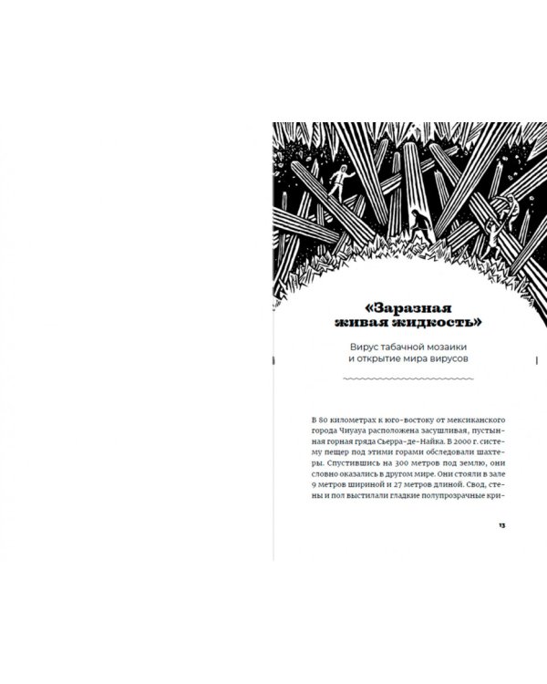 Планета вирусов