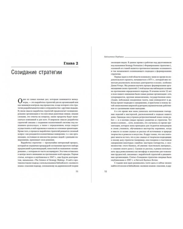 Менеджмент. Природа и структура организаций глазами гуру. Том 15 (Библиотека Сбера)