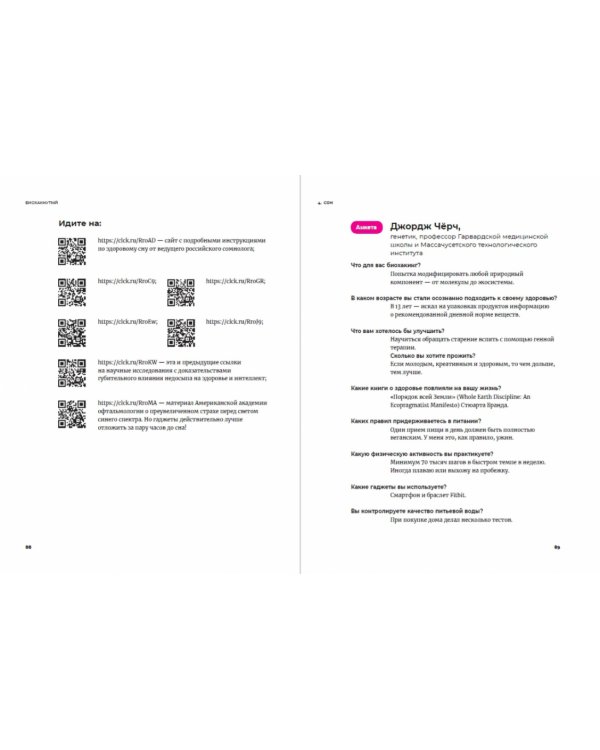 Биохакнутый:Как держать здоровье под контролем,чтобы чувствовать себя на 100 %