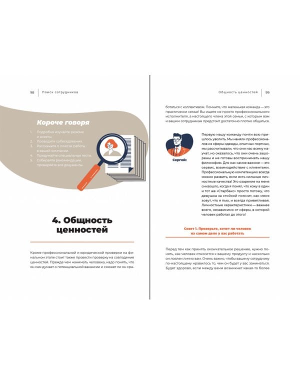 Один за всех:Как запустить свой первый бизнес и сделать его успешным