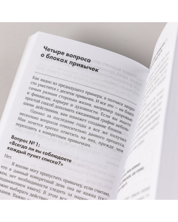 Лучше каждый день. 127 полезных привычек для здоровья, счастья и успеха