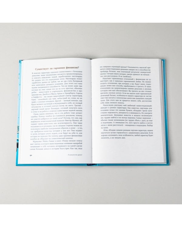 Психология денег. Как зарабатывать с удовольствием и тратить с умом (книга-практикум)