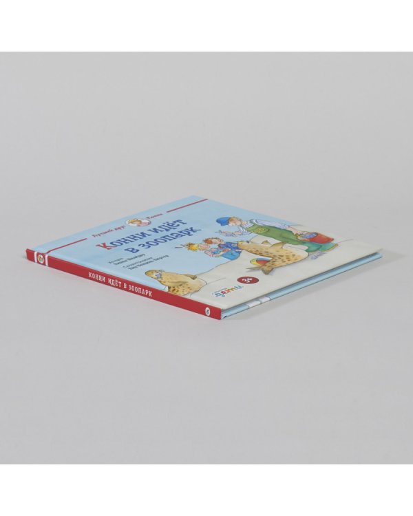 Конни идет в зоопарк