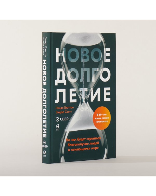 Новое долголетие:На чем будет строиться благополучие людей в меняющемся мире