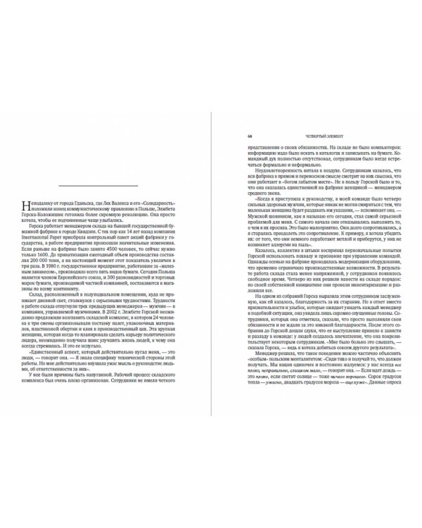 12 элементов успешного менеджмента