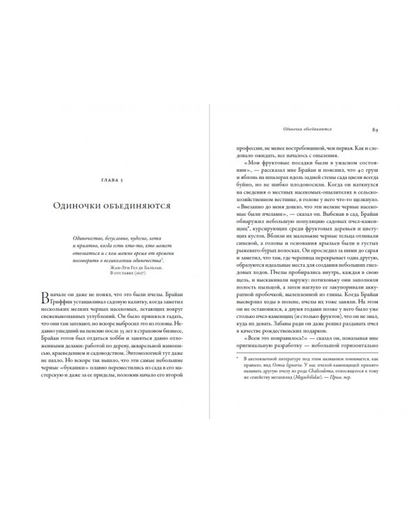 Жужжащие.Естественная история пчел