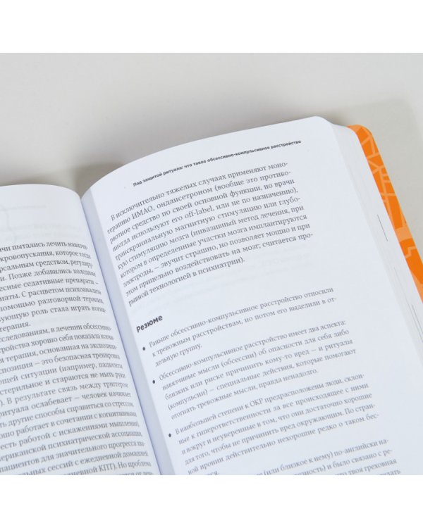 С ума сойти!. Путеводитель по психическим расстройствам для жителя большого города