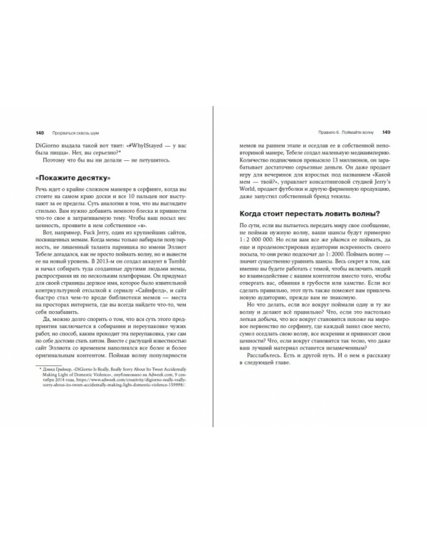 Прорваться сквозь шум. Как привлечь всеобщее внимание в сети