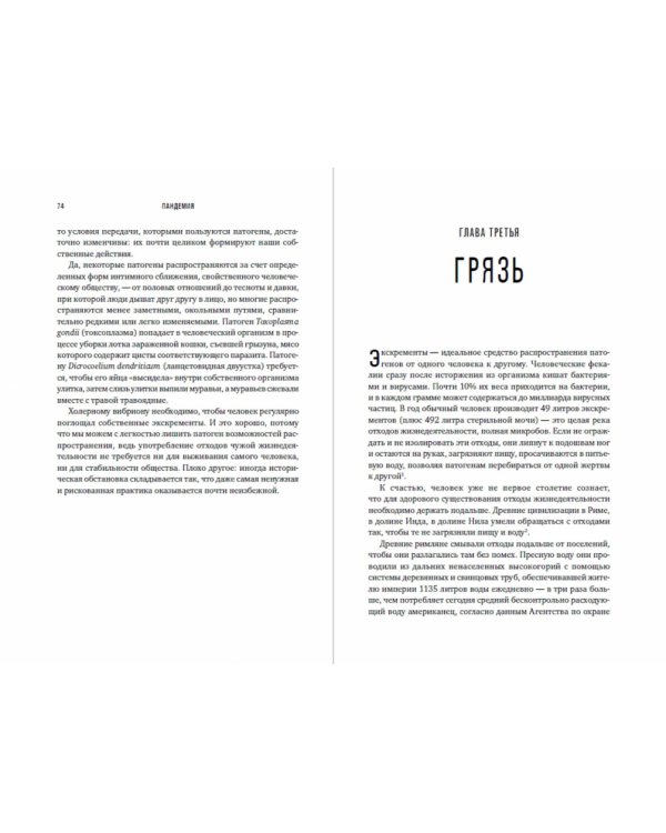 Пандемия.Всемирня история смертельных инфекций