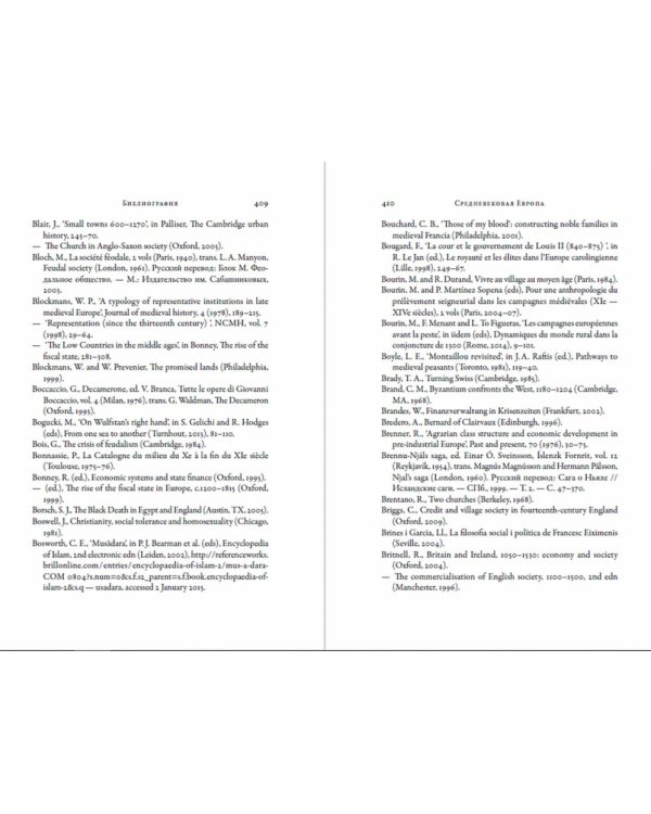 Средневековая Европа. От падения Рима до Реформации