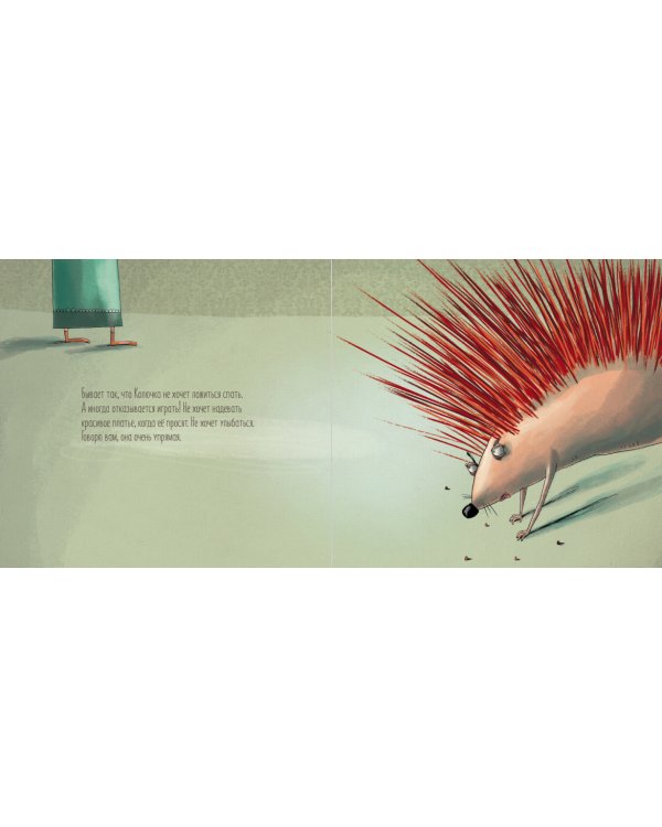 Упрямый ежик Колючка