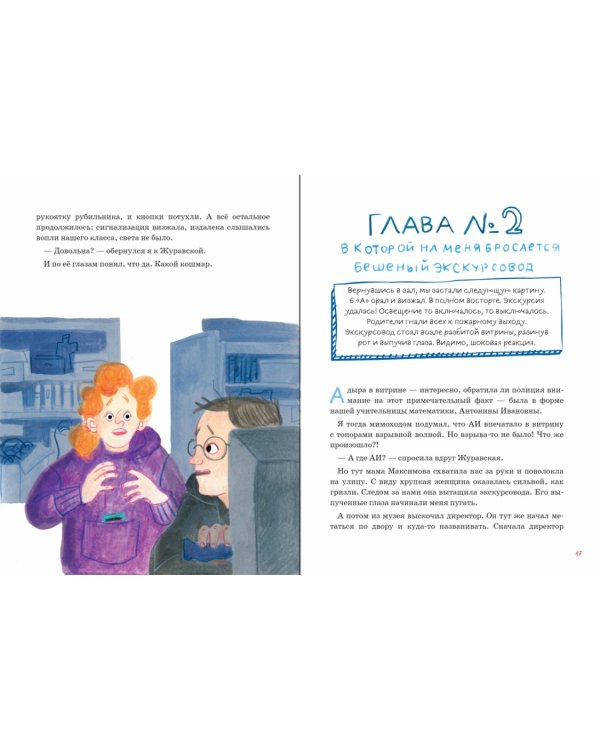 Дело о пропавшей учительнице,. или параллельные человечества палеолита