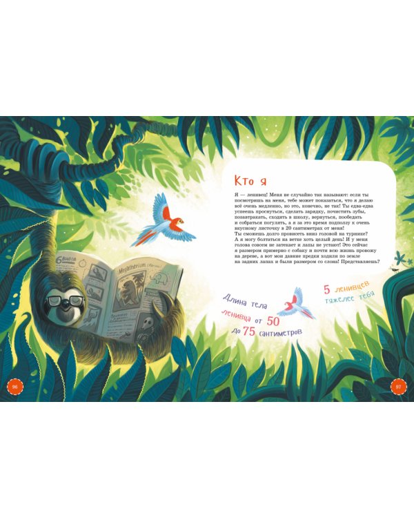 Самые добродушные животные. Энциклопедия