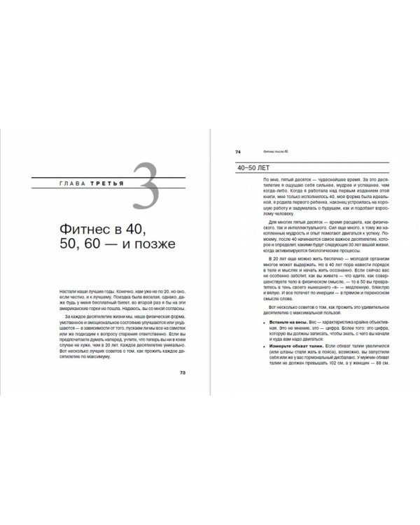 Фитнес после 40.В прекрасной форме в любом возрасте