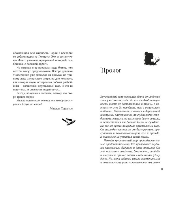 Вихрь колдовства