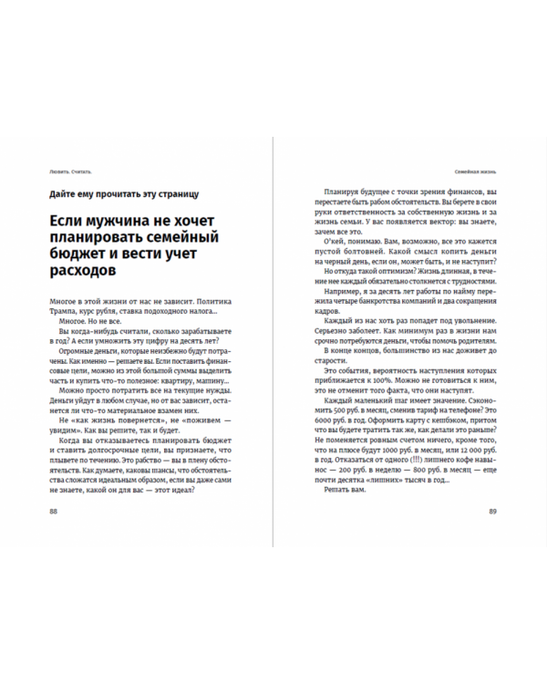 Любить.Считать.Как построить крепкие и здоровые отношения на основе финансов.независимости(16+)