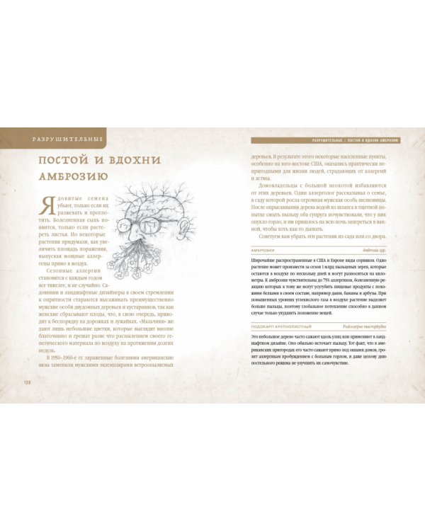 Коварные растения.Белена,дурман,аконит,мандрагора и другие преступники мира флоры