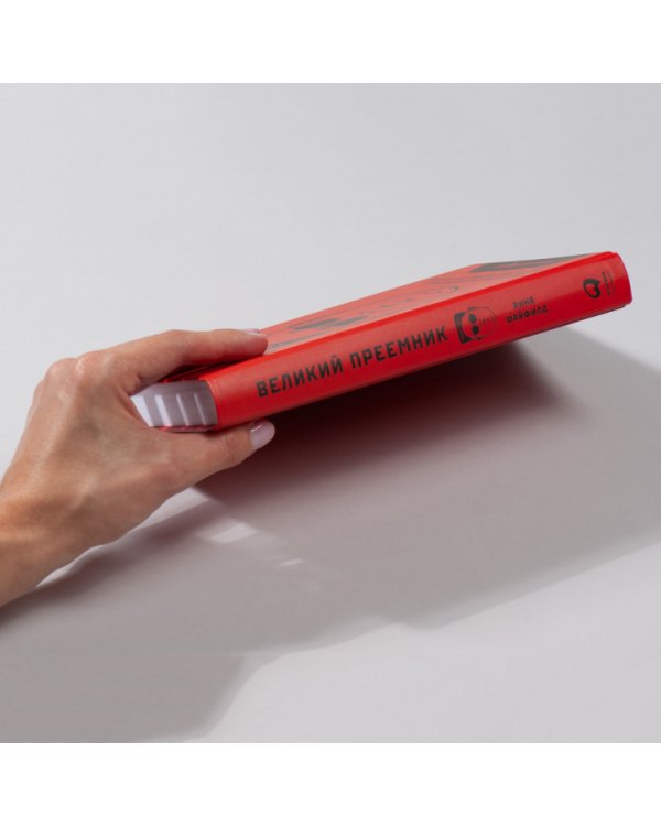 Великий Преемник:Божественно совершенная судьба выдающегося товарища Ким Чен Ына