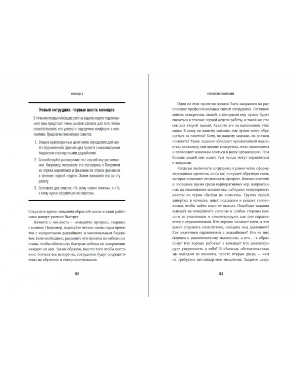 Команда А. Модель обучения и мотивации для профессионального роста ваших сотрудников