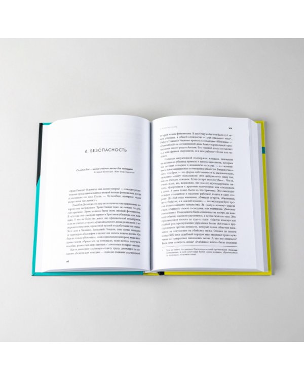 Неудобные женщины.История феминизма в 11 конфликтах