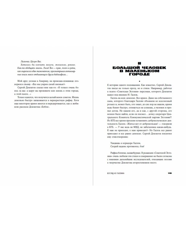 Три города Сергея Довлатова