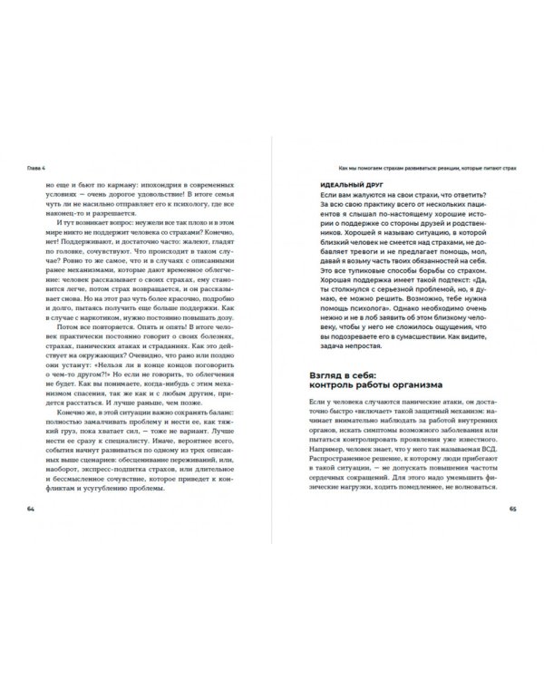 Чай с психологом. Как победить тревогу, страхи и панику