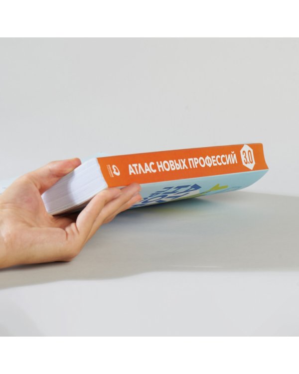 Атлас новых профессий 3.0