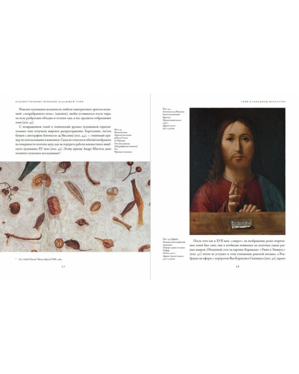 Тени в западном искусстве