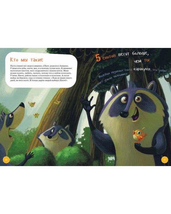 Самые ловкие животные. Энциклопедия