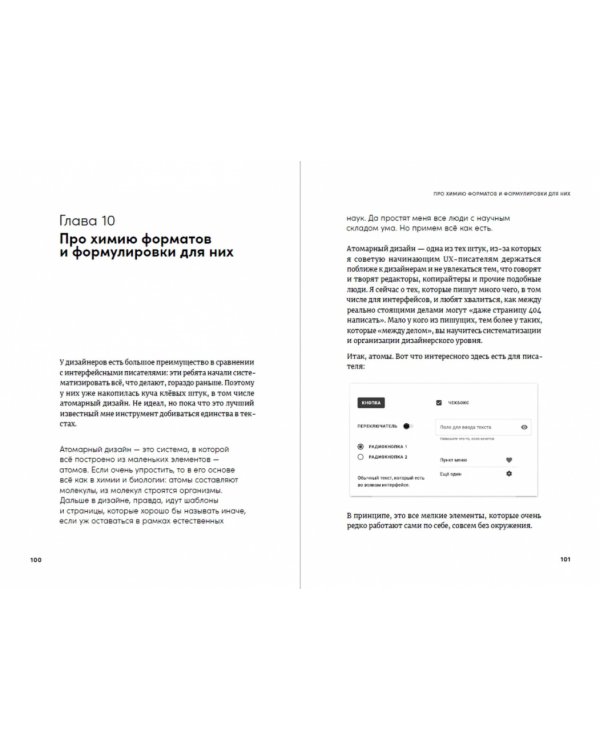 Этой кнопке нужен текст:О UX-писательстве коротко и понятно
