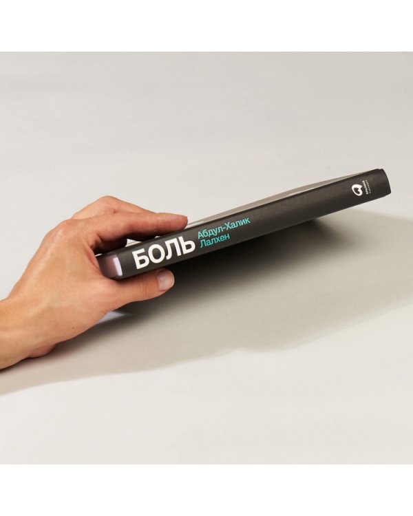 Боль. Вечный враг, который помогает нам выжить