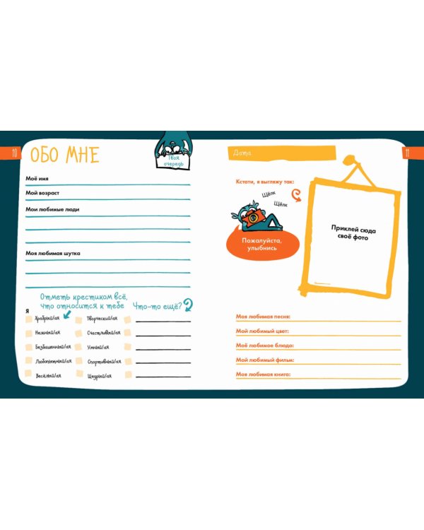 6 минут для детей.(оранж.)Ежедневник.Первый мотивационный ежедневник ребенка