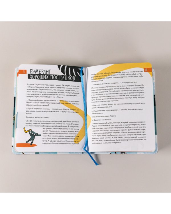 6 минут для детей. Первый мотивационный ежедневник ребенка (специальное издание)