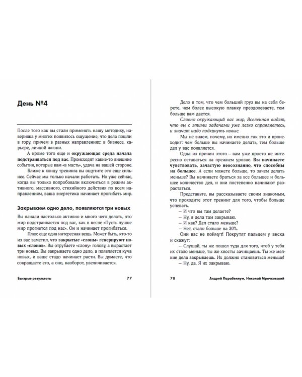 Быстрые результаты. 10-дневная программа повышения личной эффективности