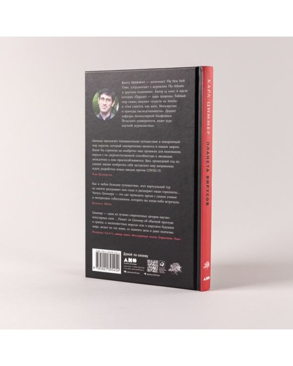 Планета вирусов