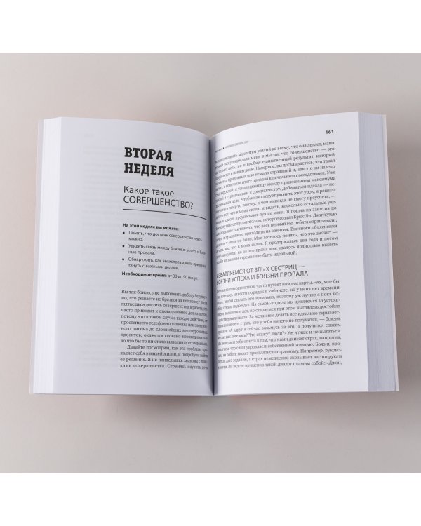 Полный порядок. Понедельный план борьбы с хаосом на работе, дома и в голове