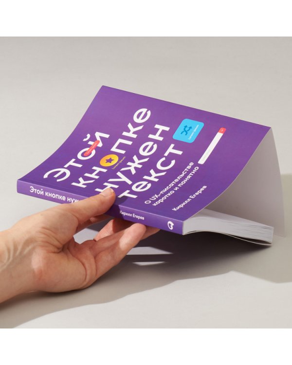 Этой кнопке нужен текст:О UX-писательстве коротко и понятно