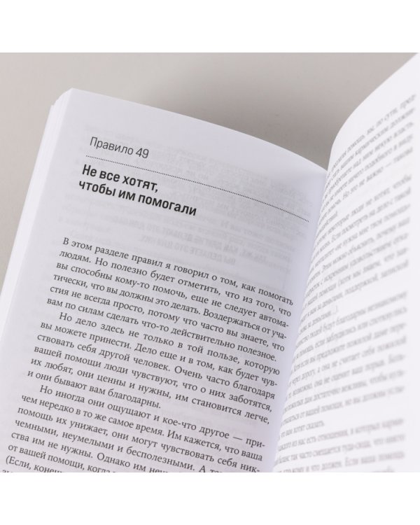 Правила управления людьми. Как раскрыть потенциал каждого сотрудника