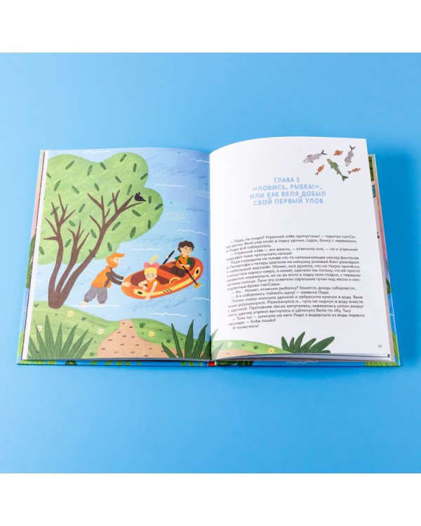 Большой поход. Приключения на озере