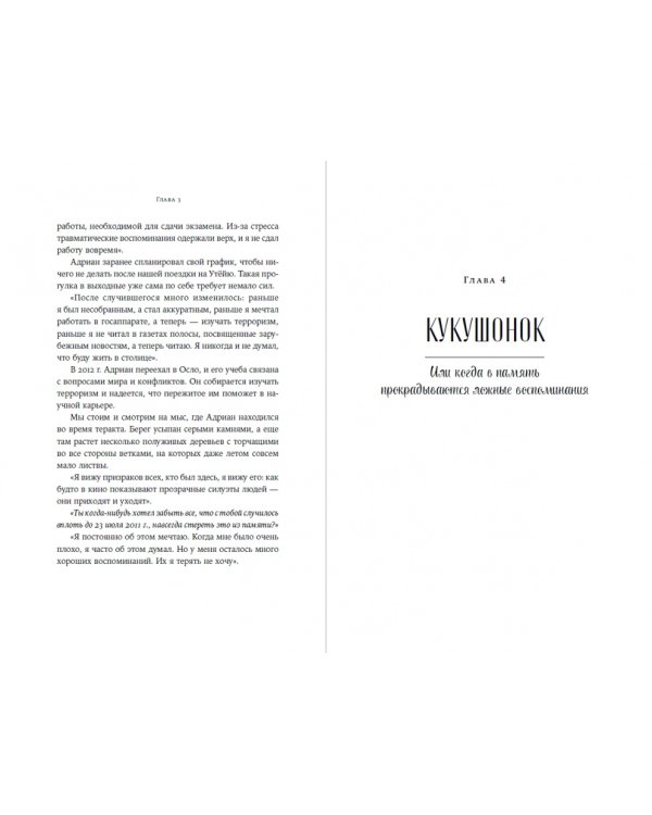 Это мой конек:Наука запоминания и забывания