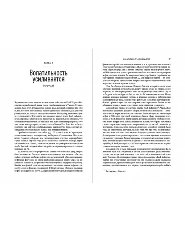 Koch Industries: «Капитализм для своих». или Как строилась власть корпораций в Америке