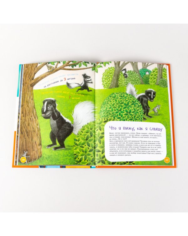 Самые смелые животные. Энциклопедия