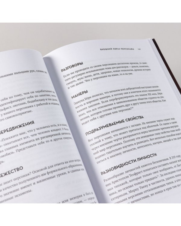 Персонаж. Искусство создания образа на экране, в книге и на сцене