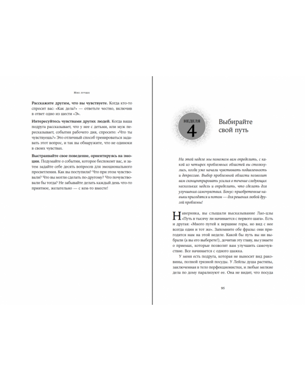 Мне лучше:Межличностная терапия против депрессии