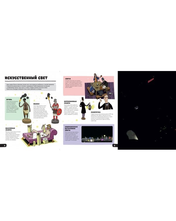 Большая книга темноты