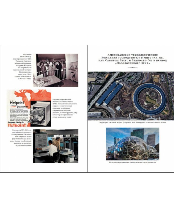 Капитализм в Америке:История