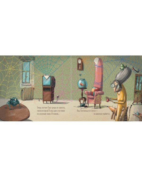 Сердитый паук Рык