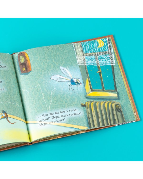 Нетерпеливый комар Оззи